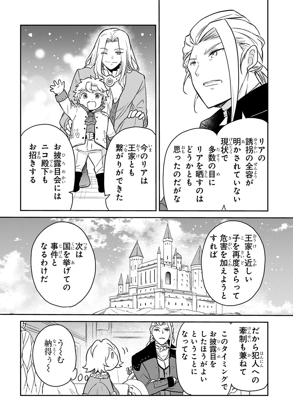 Tensei Youjo wa Akiramenai Chap 54 - Next Chap 55