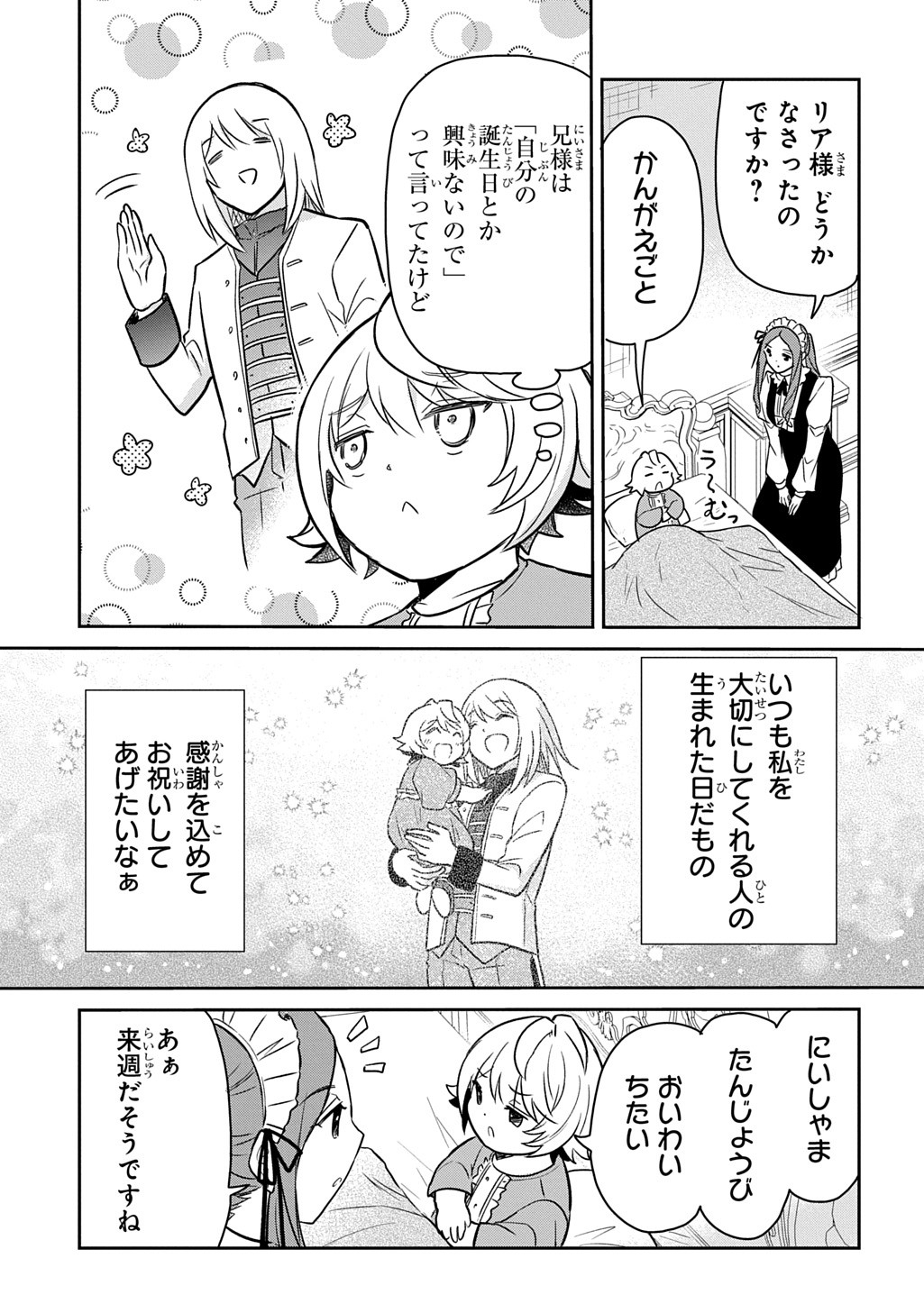 Tensei Youjo wa Akiramenai Chap 54 - Next Chap 55