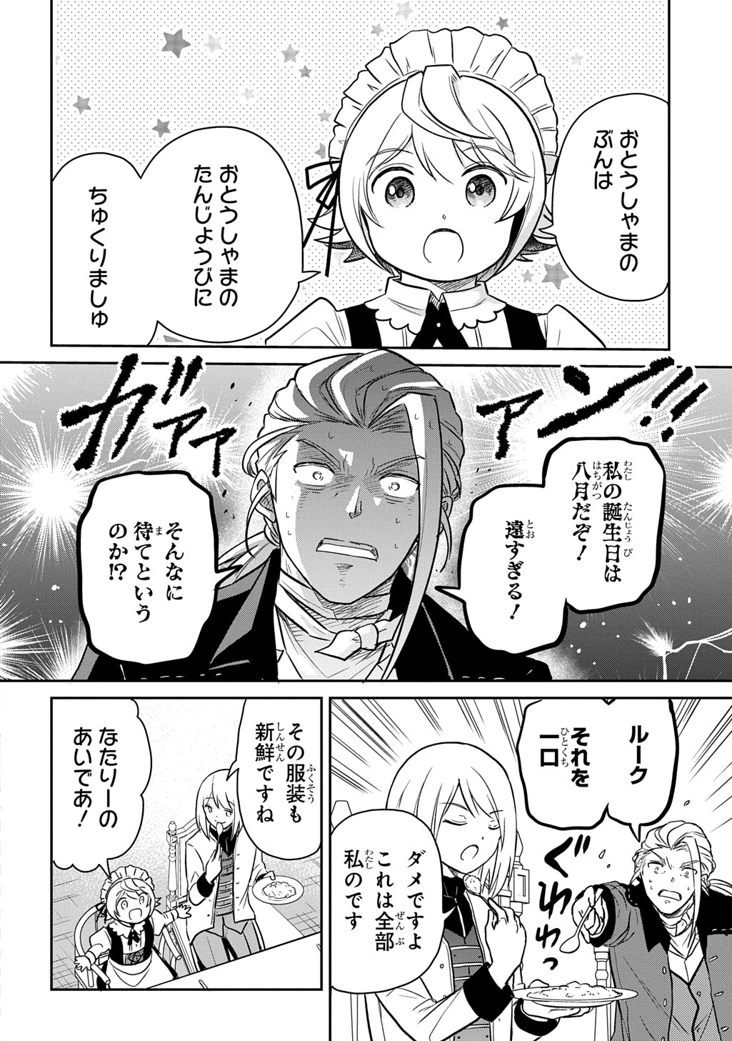 Tensei Youjo wa Akiramenai Chap 54 - Next Chap 55