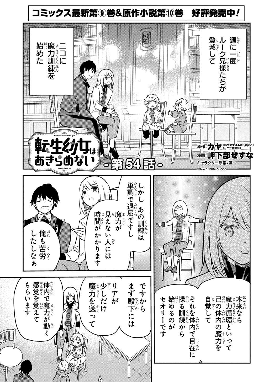Tensei Youjo wa Akiramenai Chap 54 - Next Chap 55
