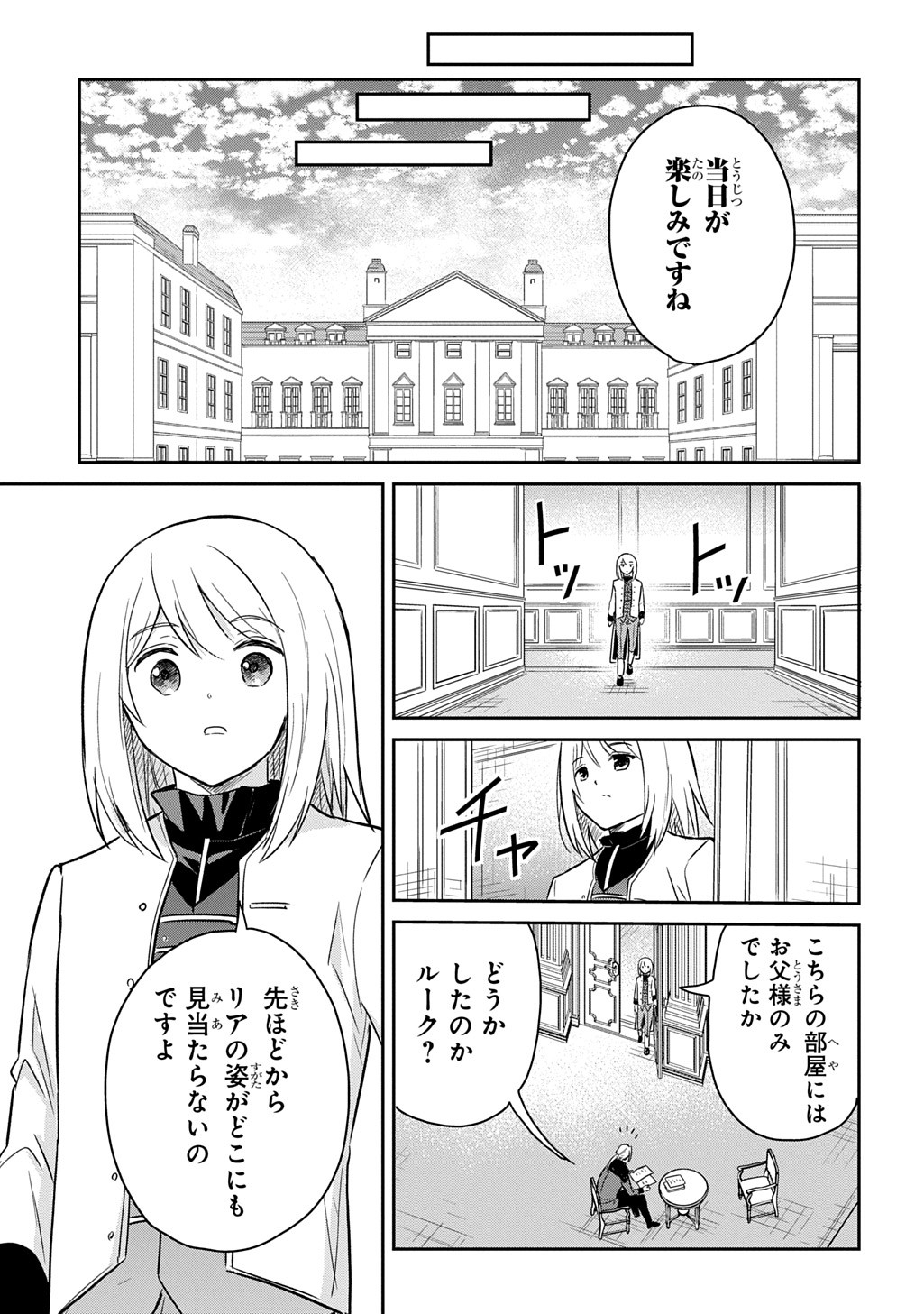 Tensei Youjo wa Akiramenai Chap 54 - Next Chap 55