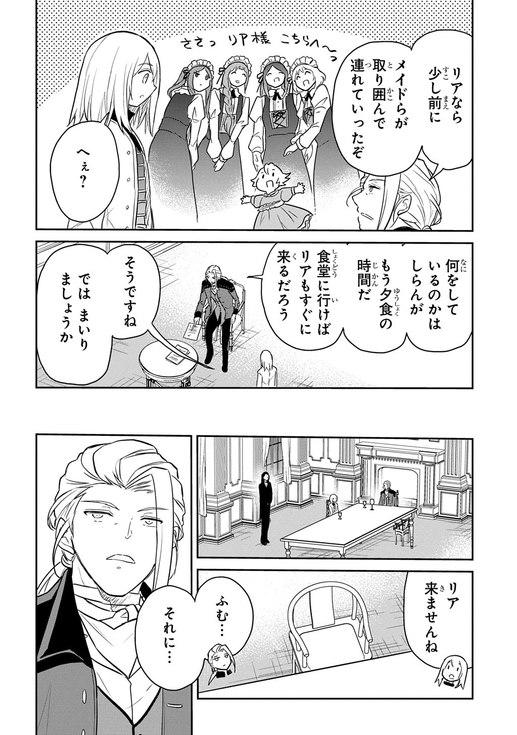 Tensei Youjo wa Akiramenai Chap 54 - Next Chap 55