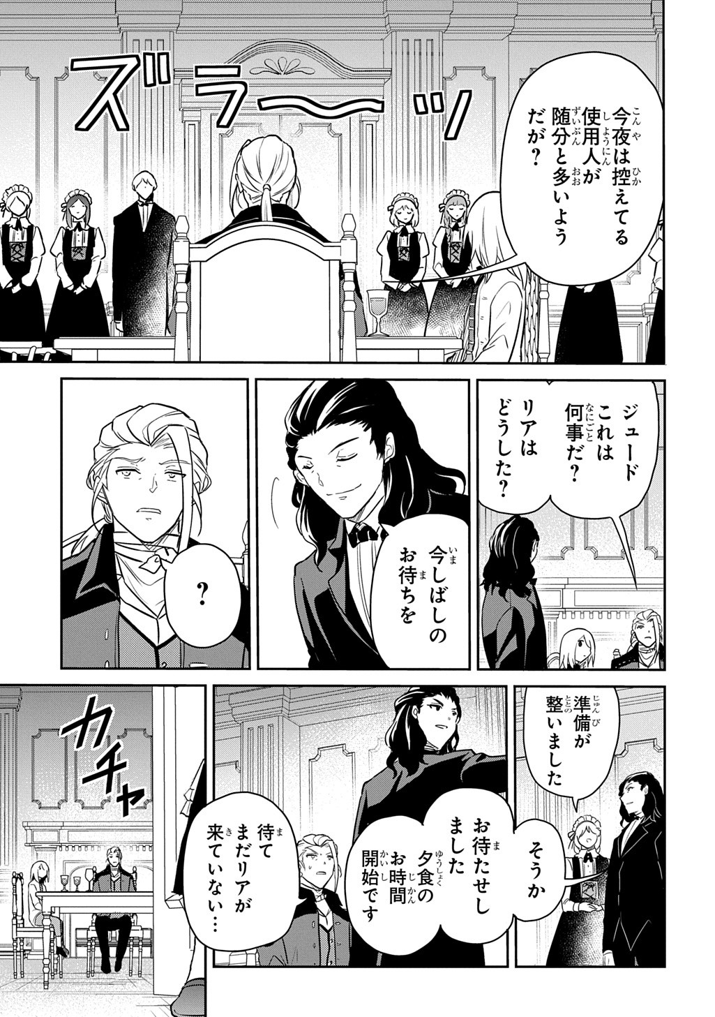 Tensei Youjo wa Akiramenai Chap 54 - Next Chap 55