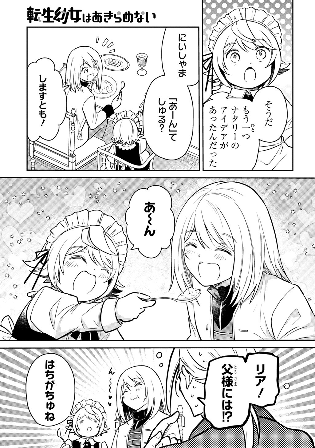 Tensei Youjo wa Akiramenai Chap 54 - Next Chap 55