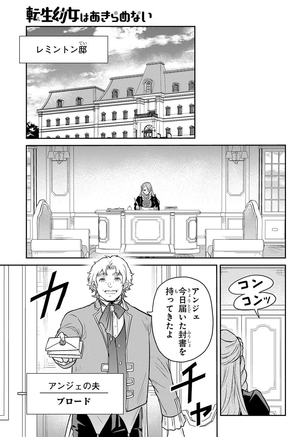 Tensei Youjo wa Akiramenai Chap 54 - Next Chap 55