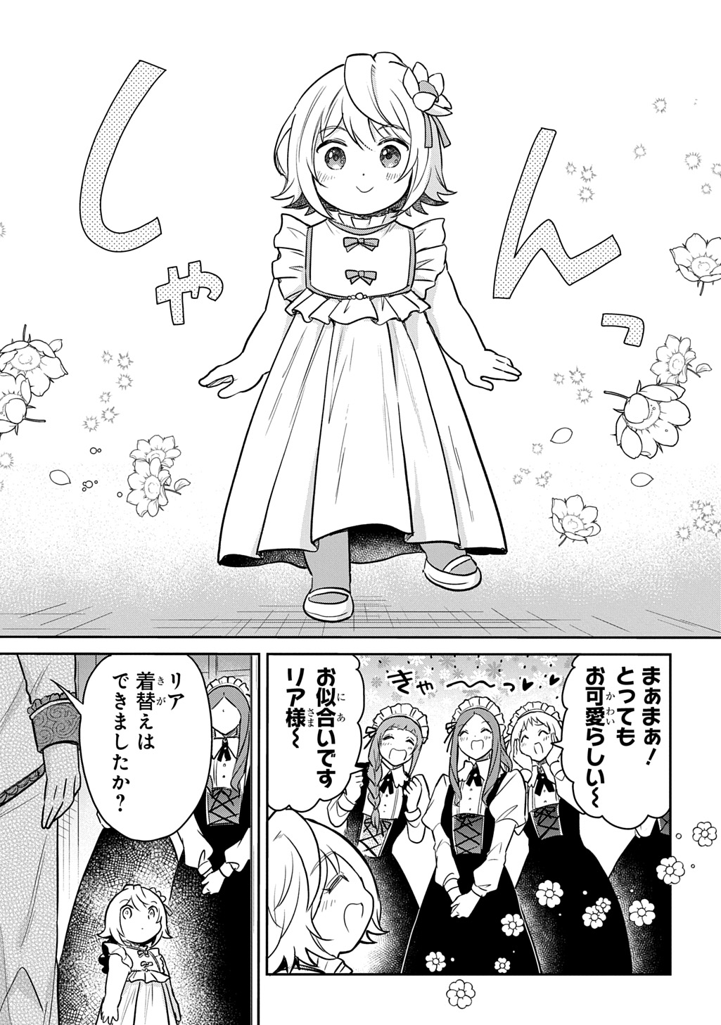 Tensei Youjo wa Akiramenai Chap 55 - Next Chap 56