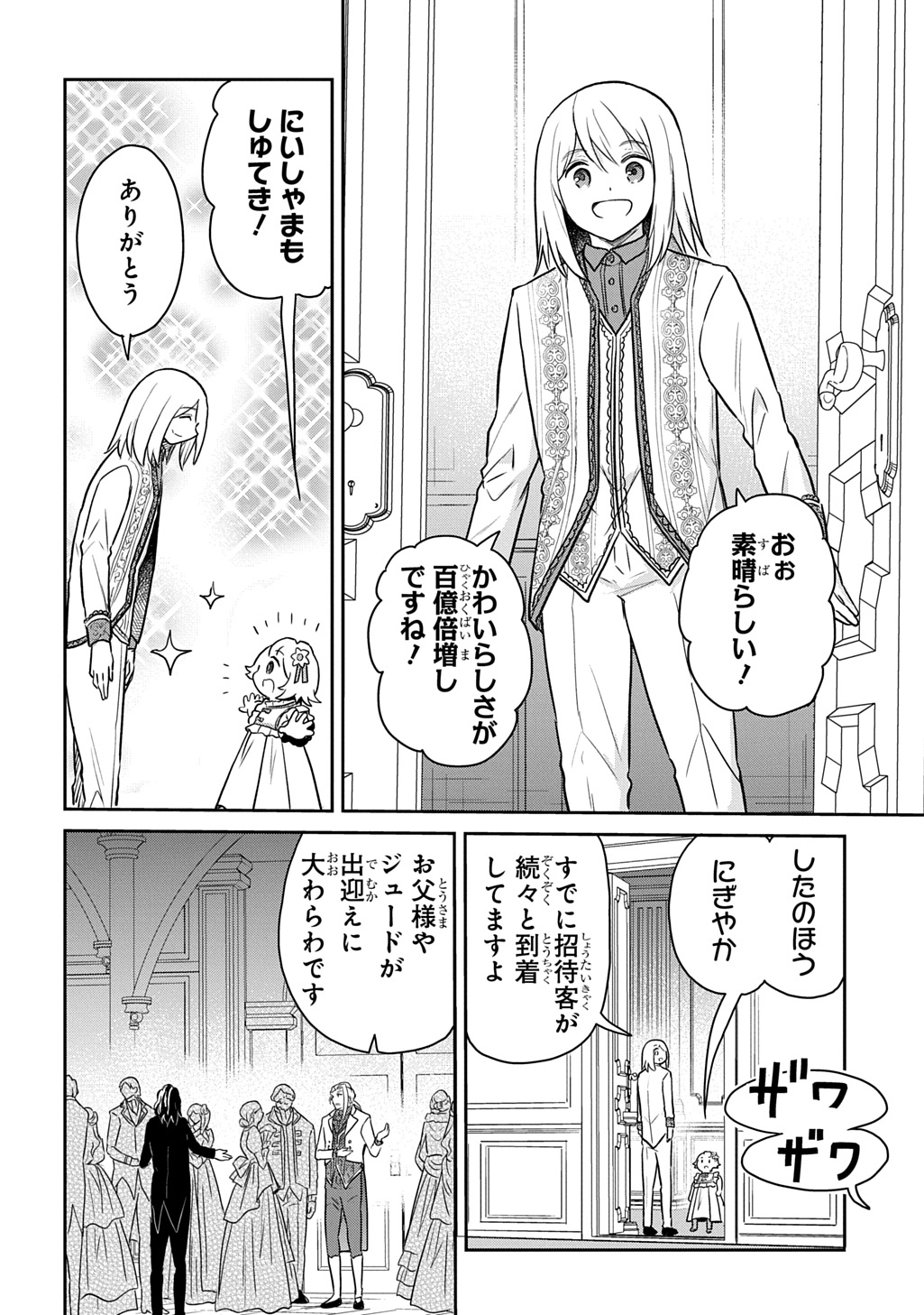 Tensei Youjo wa Akiramenai Chap 55 - Next Chap 56