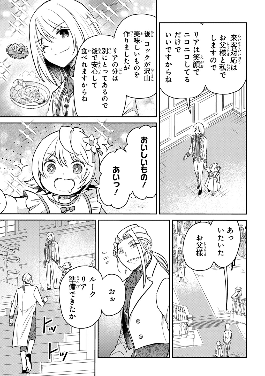 Tensei Youjo wa Akiramenai Chap 55 - Next Chap 56