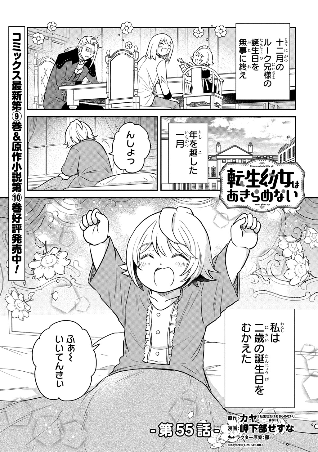 Tensei Youjo wa Akiramenai Chap 55 - Next Chap 56