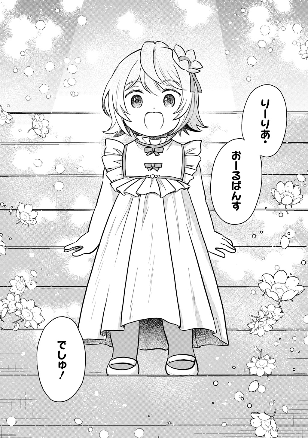 Tensei Youjo wa Akiramenai Chap 55 - Next Chap 56