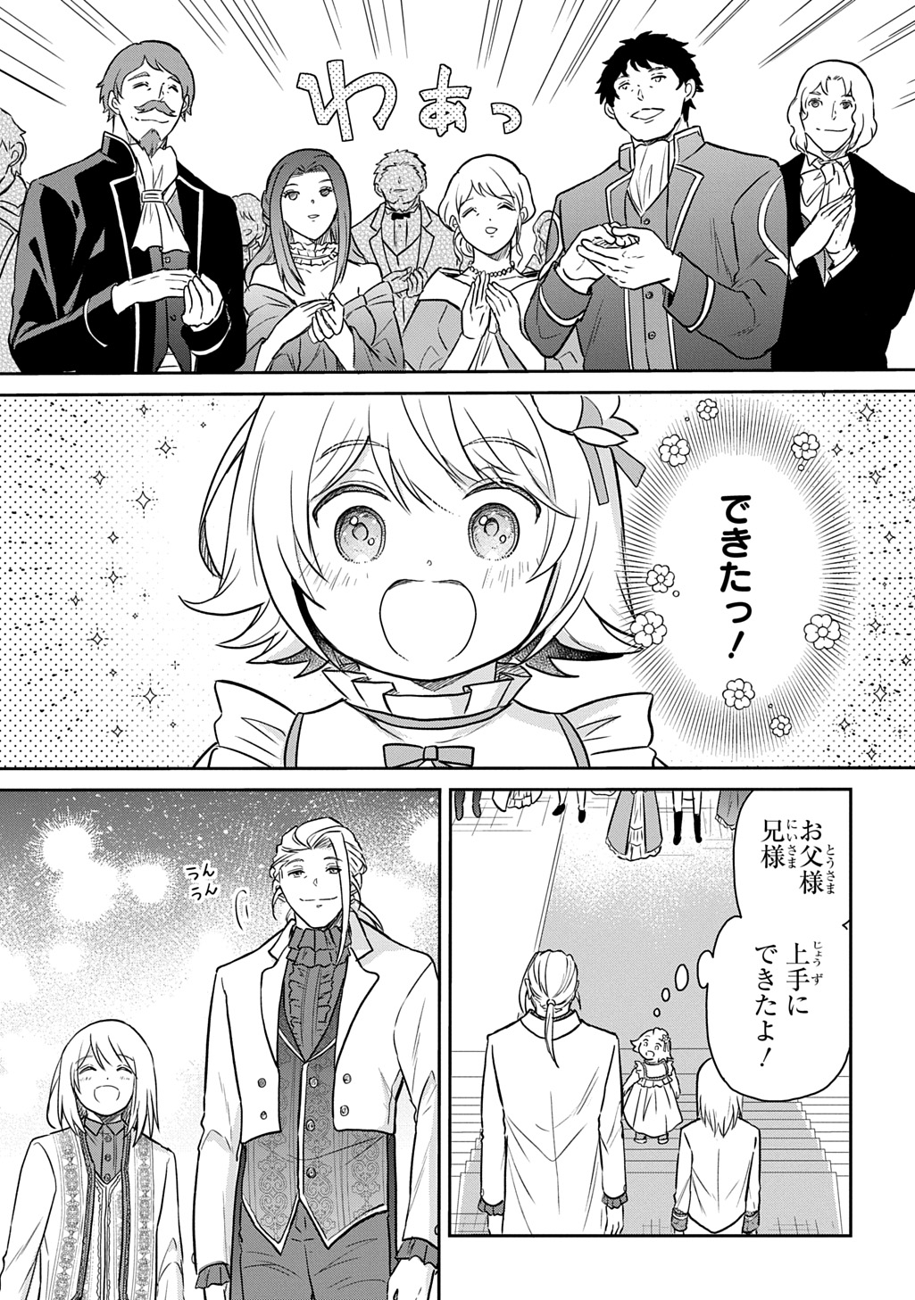 Tensei Youjo wa Akiramenai Chap 55 - Next Chap 56