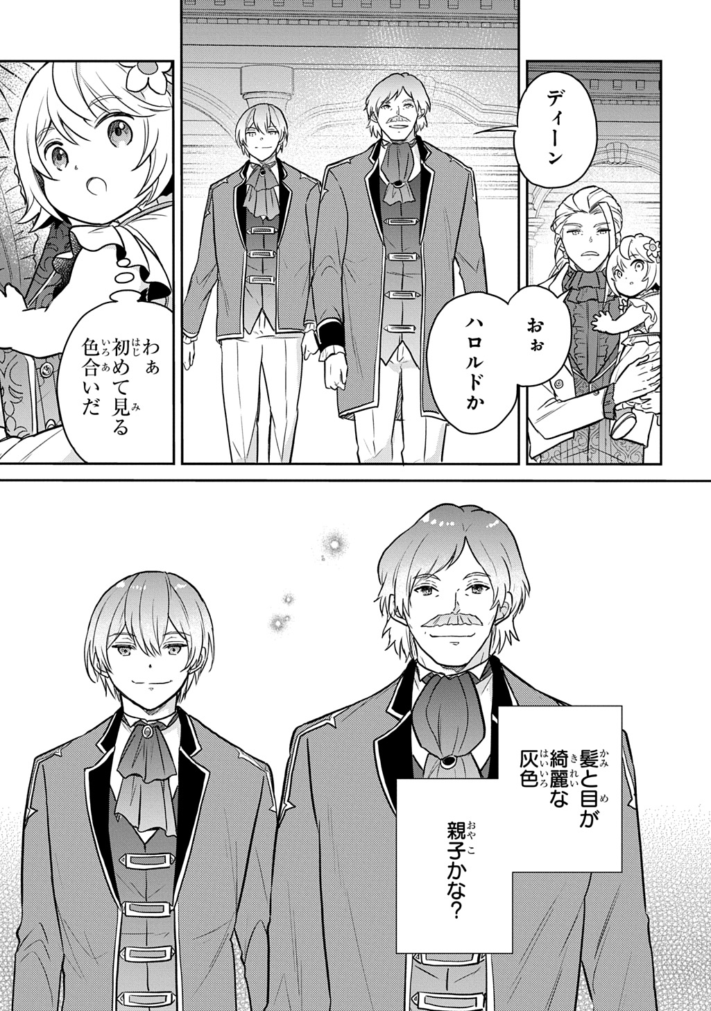 Tensei Youjo wa Akiramenai Chap 55 - Next Chap 56