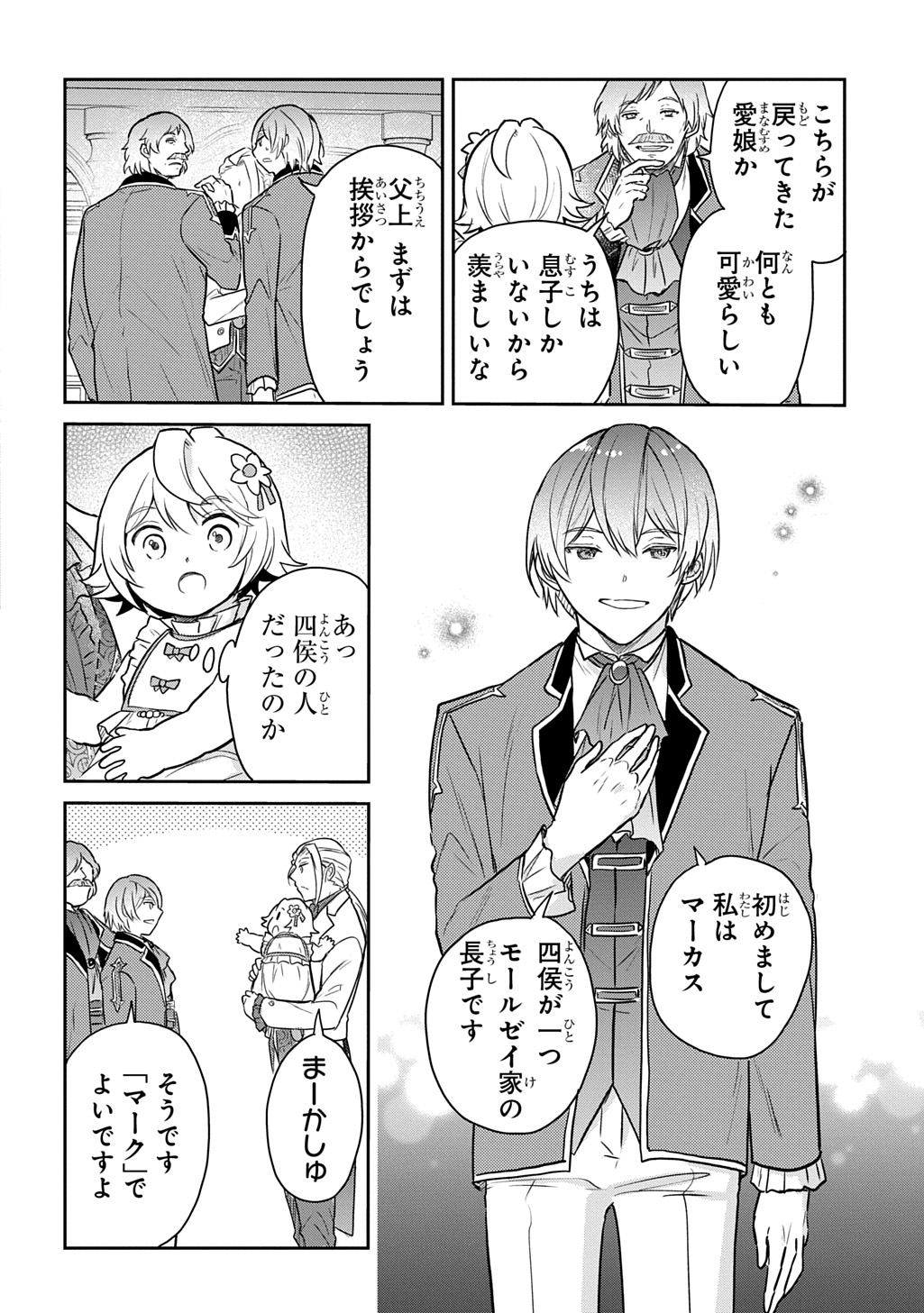 Tensei Youjo wa Akiramenai Chap 55 - Next Chap 56