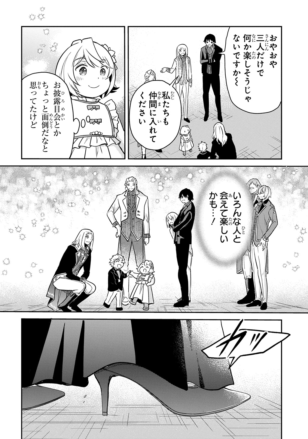 Tensei Youjo wa Akiramenai Chap 55 - Next Chap 56