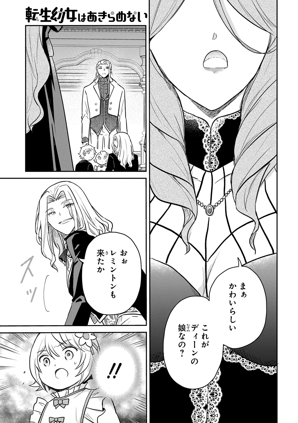 Tensei Youjo wa Akiramenai Chap 55 - Next Chap 56