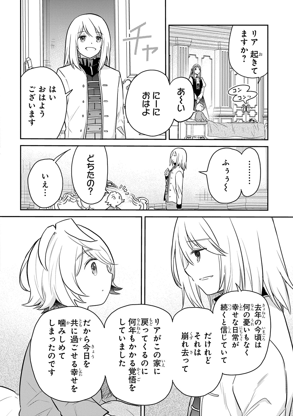 Tensei Youjo wa Akiramenai Chap 55 - Next Chap 56