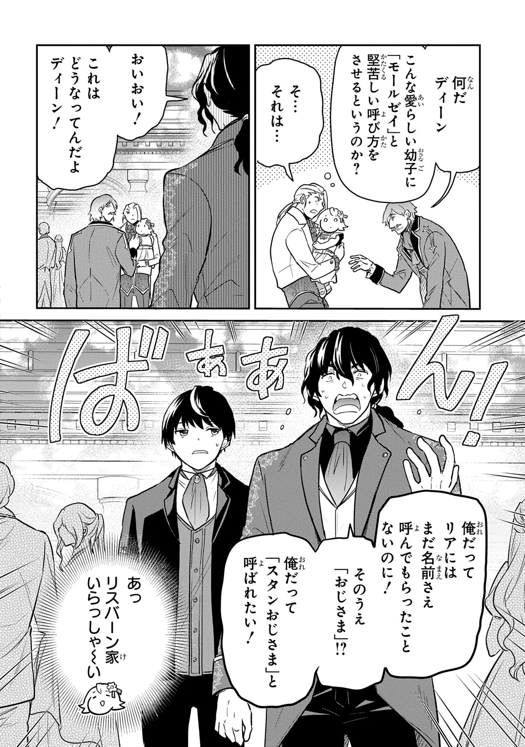 Tensei Youjo wa Akiramenai Chap 55 - Next Chap 56