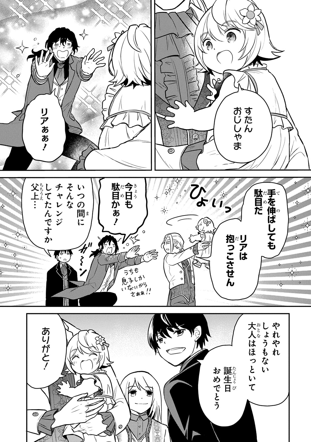 Tensei Youjo wa Akiramenai Chap 55 - Next Chap 56