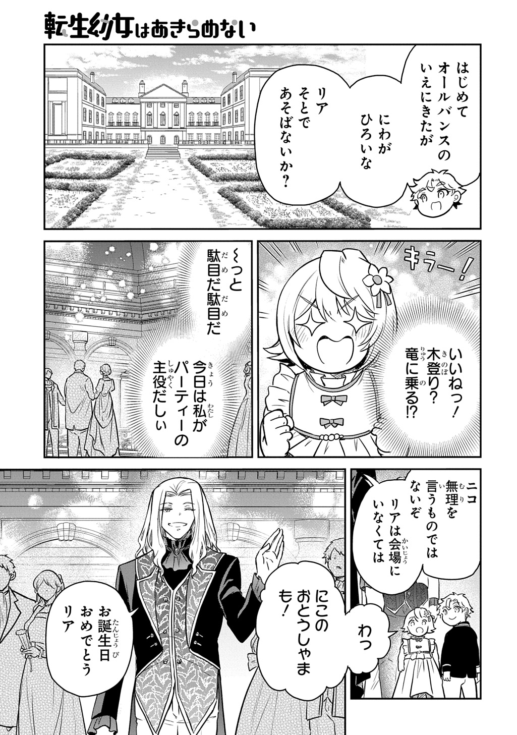 Tensei Youjo wa Akiramenai Chap 55 - Next Chap 56