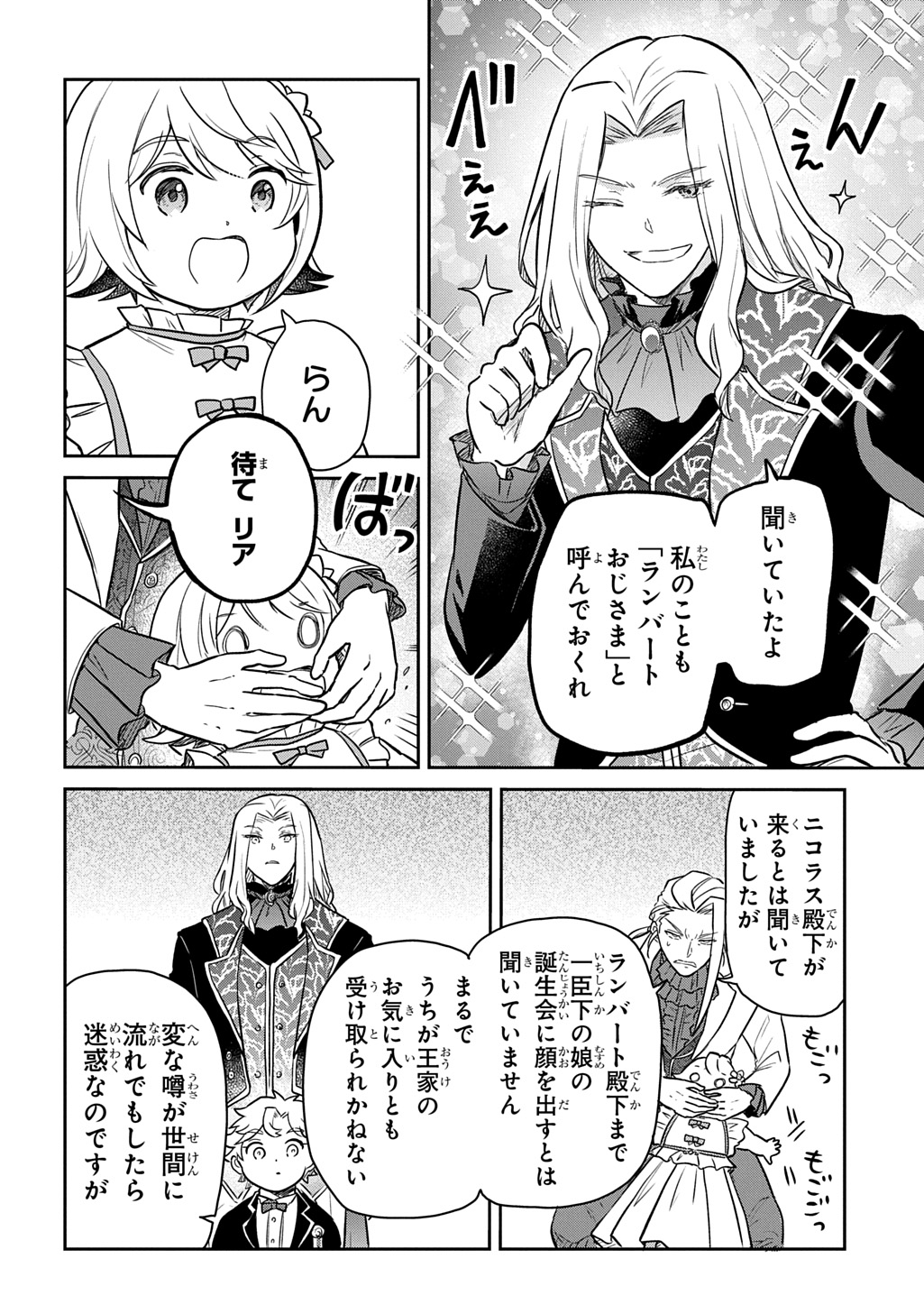 Tensei Youjo wa Akiramenai Chap 55 - Next Chap 56