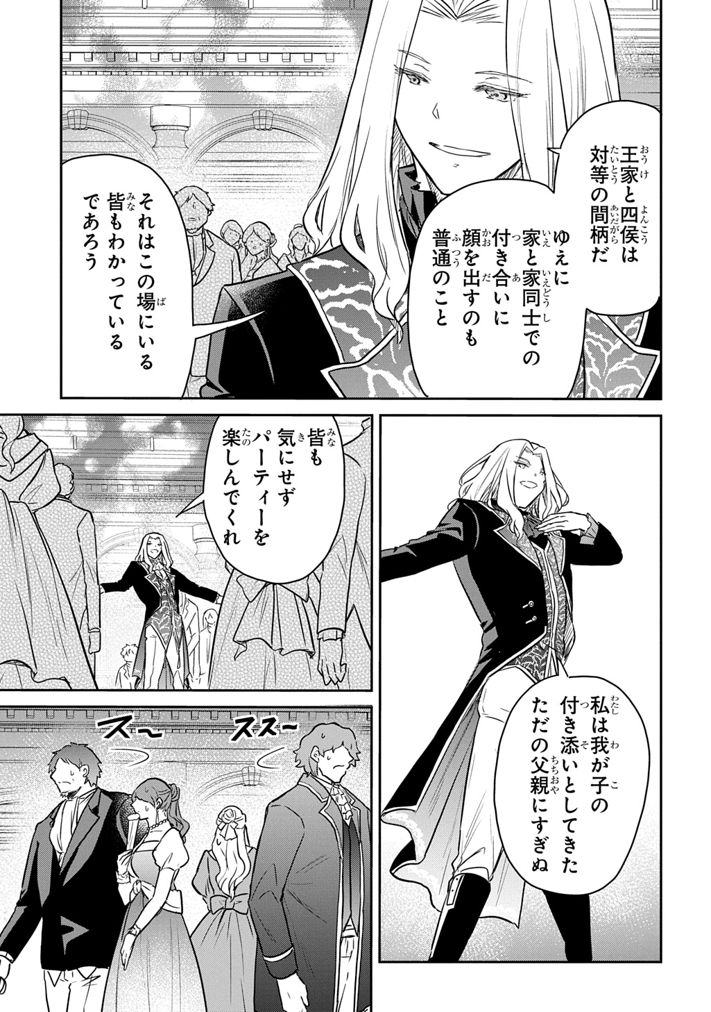 Tensei Youjo wa Akiramenai Chap 55 - Next Chap 56