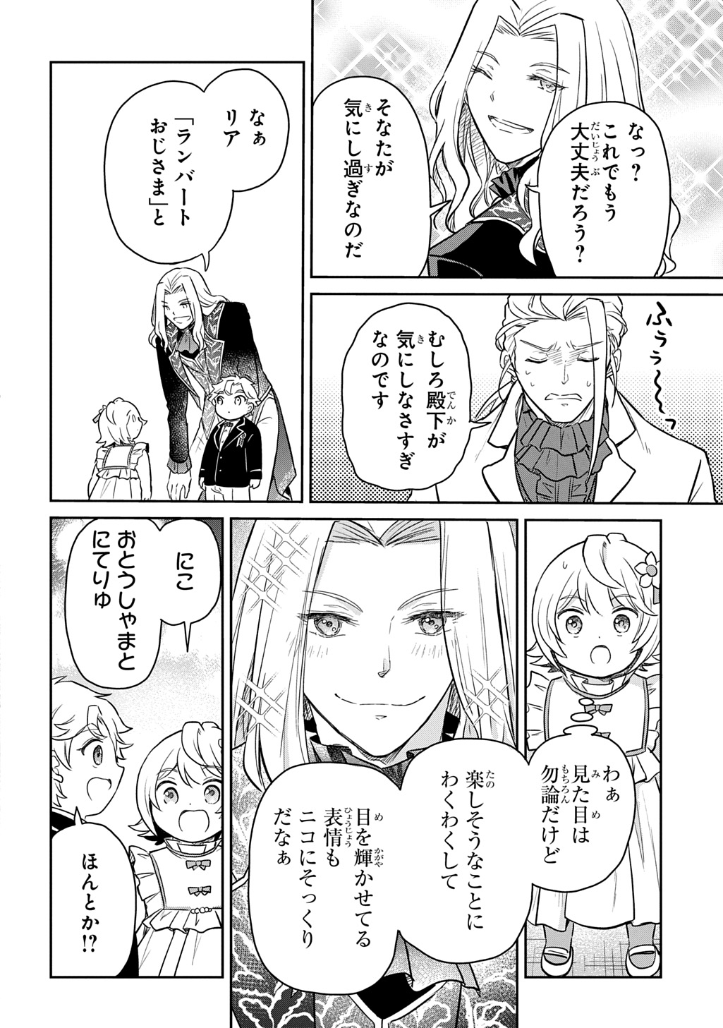 Tensei Youjo wa Akiramenai Chap 55 - Next Chap 56