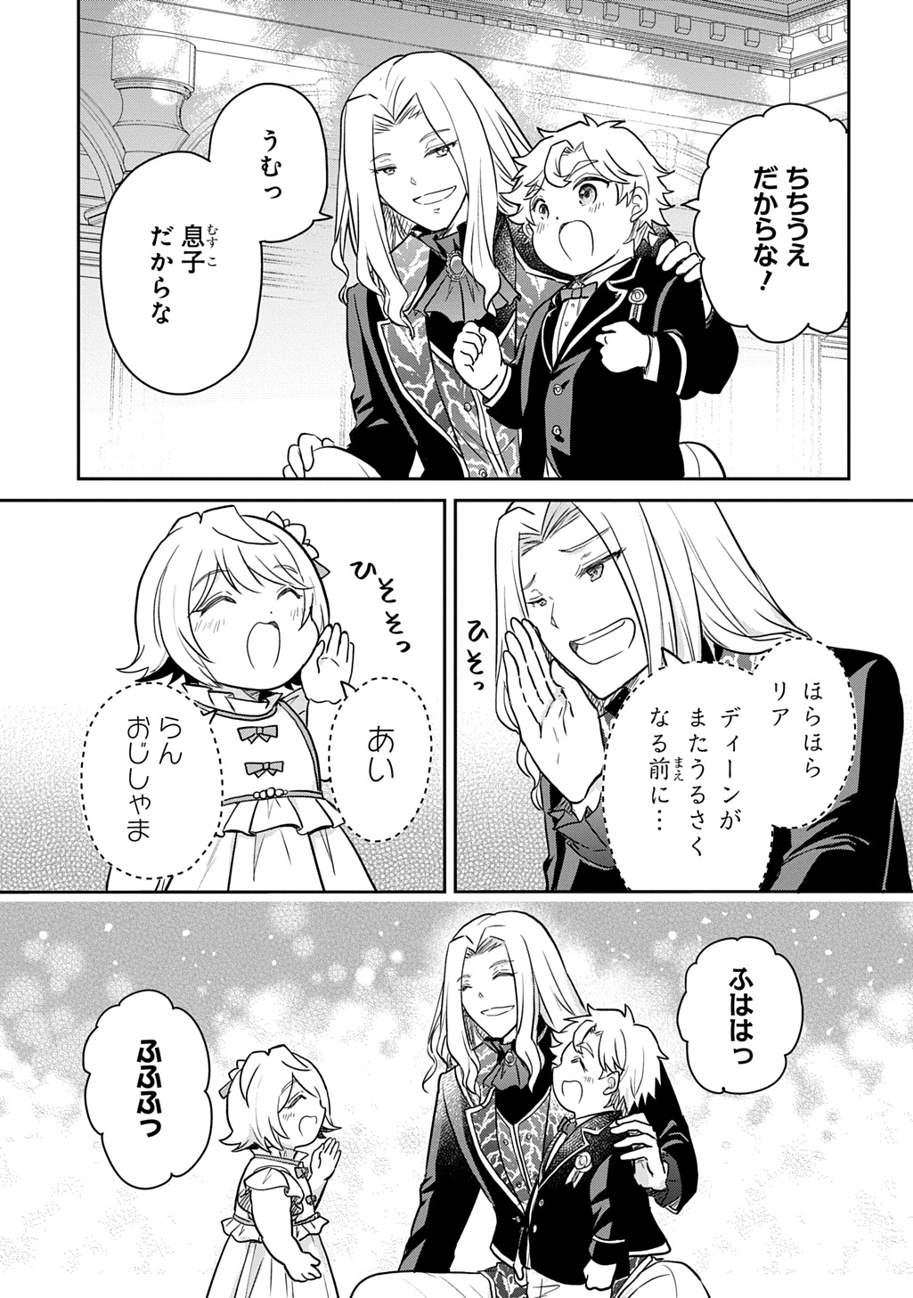 Tensei Youjo wa Akiramenai Chap 55 - Next Chap 56