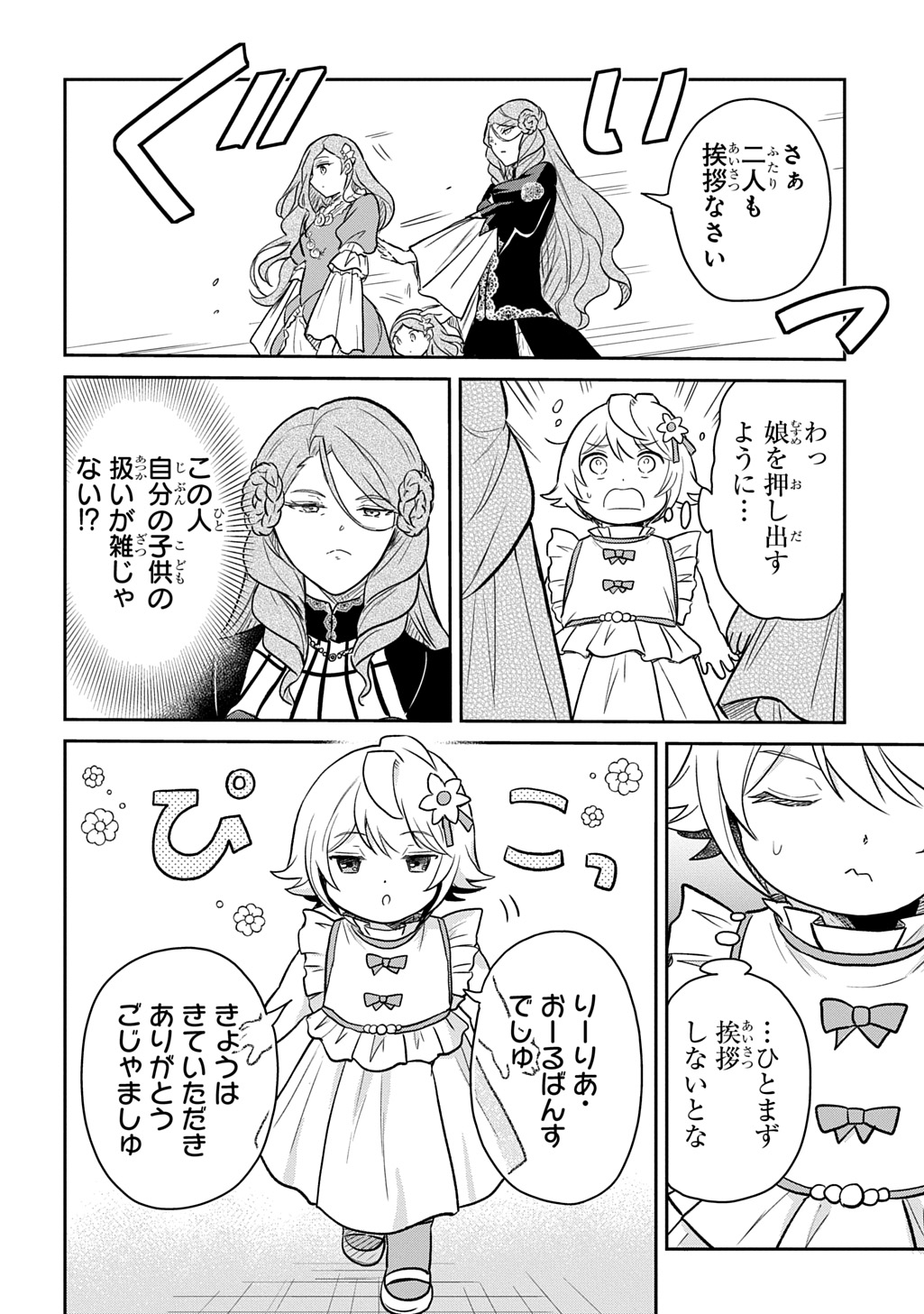 Tensei Youjo wa Akiramenai Chap 56 - Next Chap 57