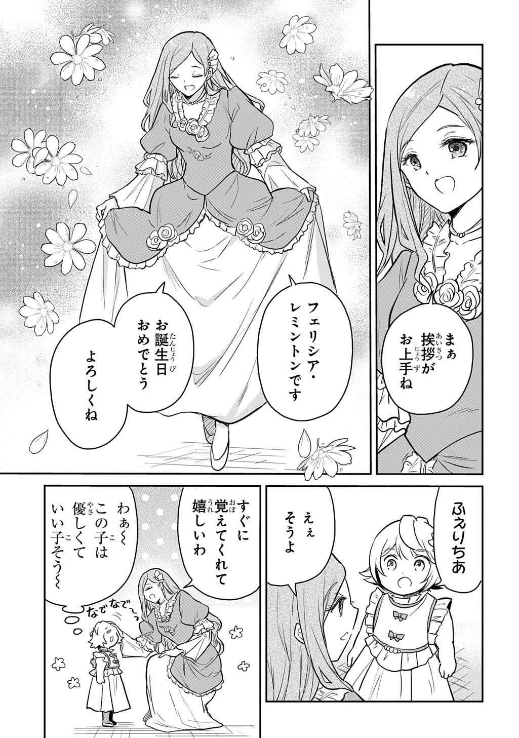 Tensei Youjo wa Akiramenai Chap 56 - Next Chap 57