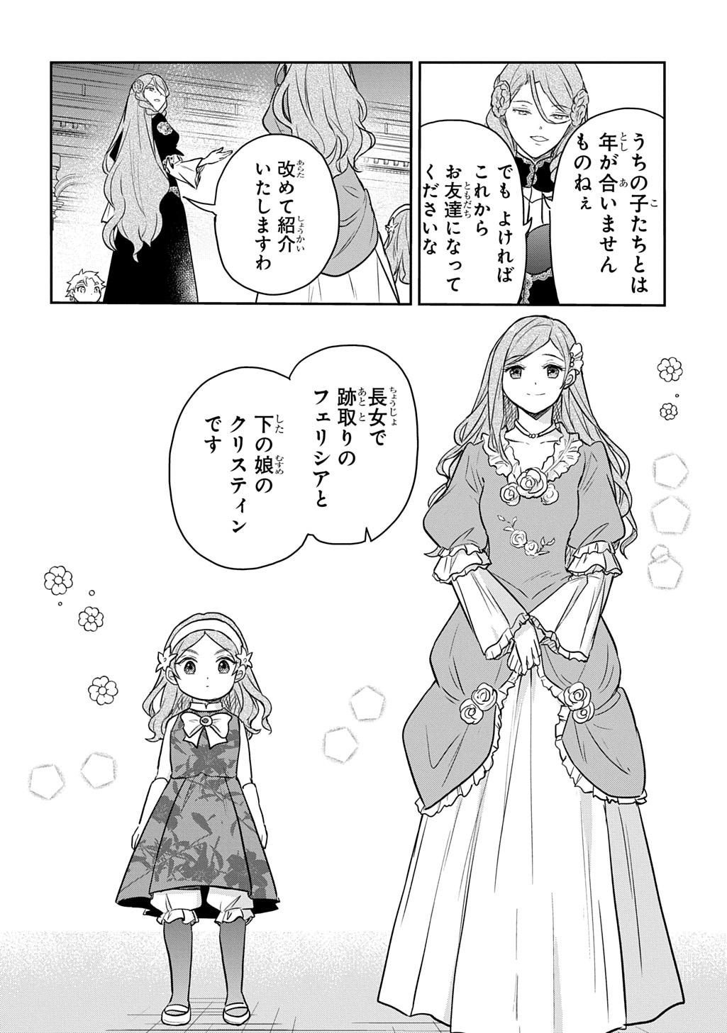 Tensei Youjo wa Akiramenai Chap 56 - Next Chap 57