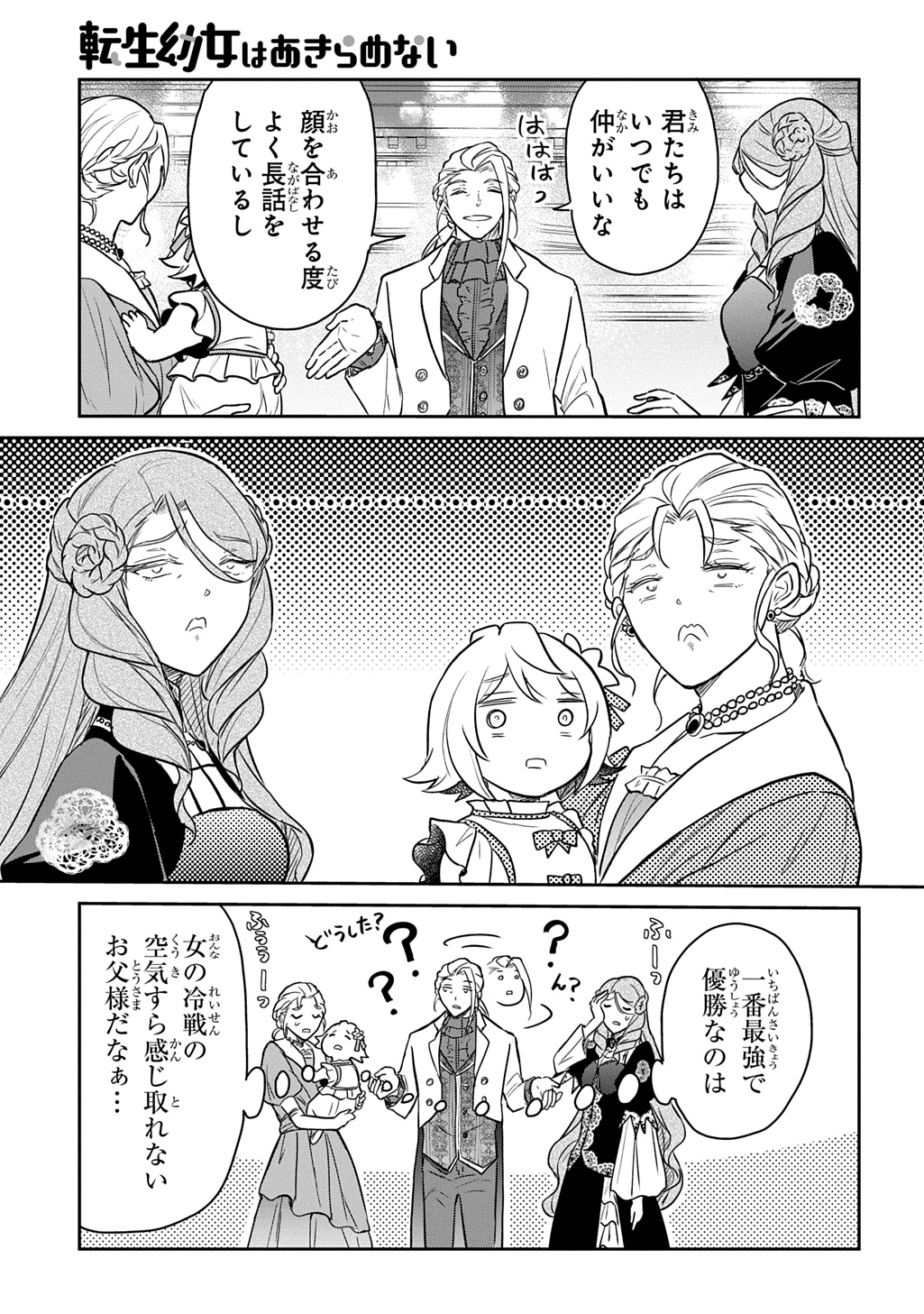 Tensei Youjo wa Akiramenai Chap 56 - Next Chap 57