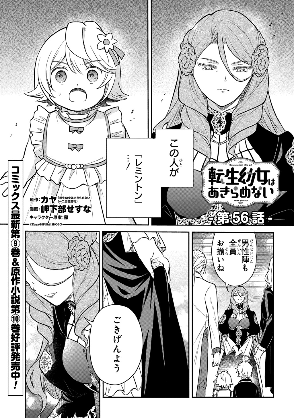 Tensei Youjo wa Akiramenai Chap 56 - Next Chap 57