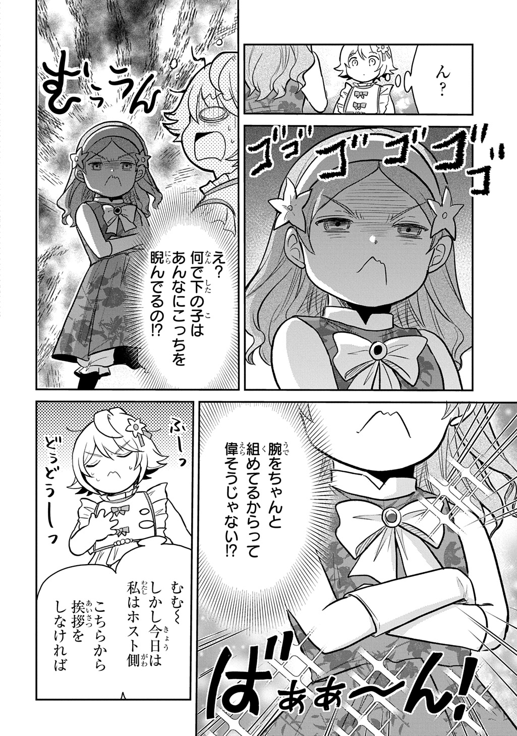 Tensei Youjo wa Akiramenai Chap 56 - Next Chap 57