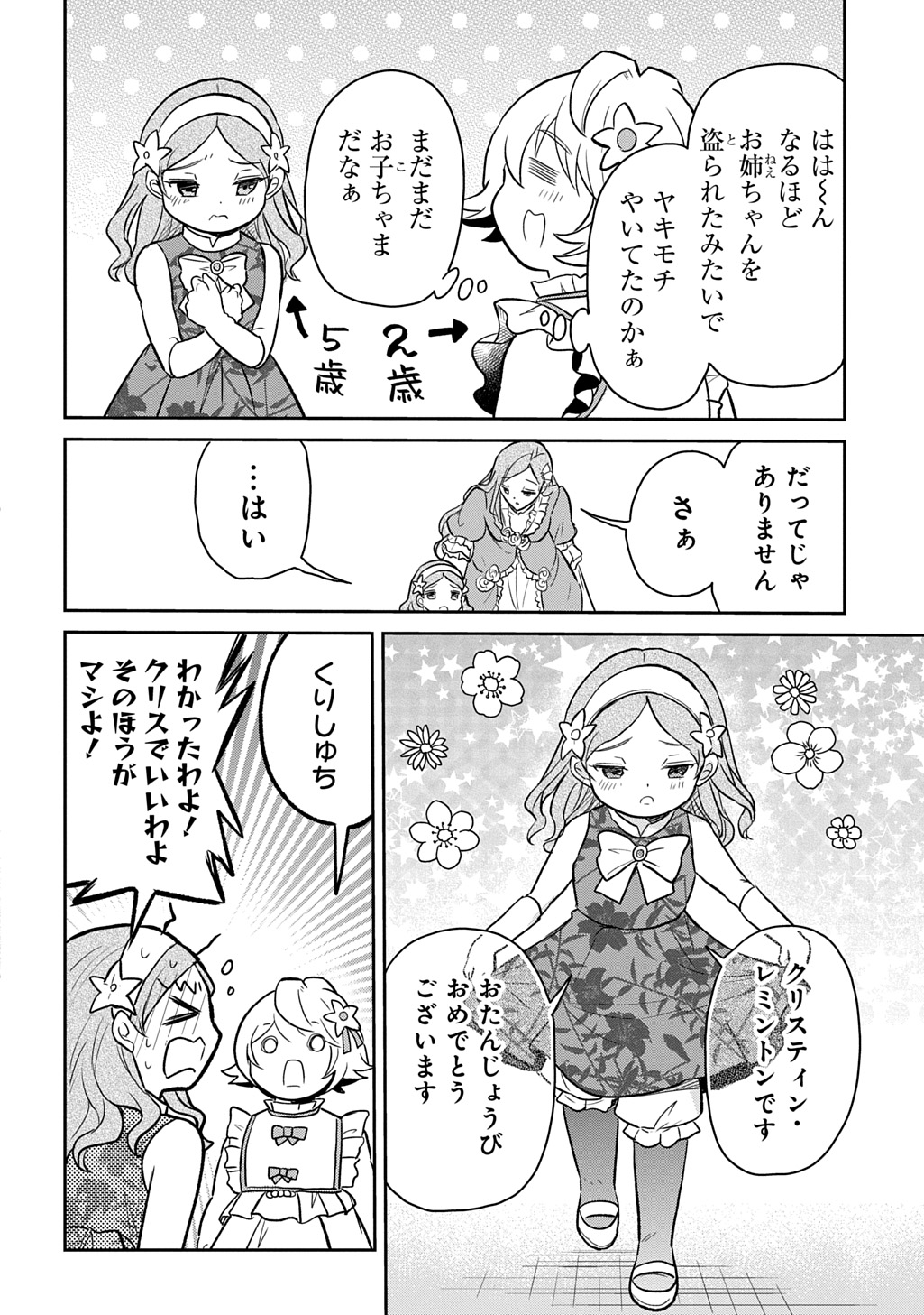 Tensei Youjo wa Akiramenai Chap 56 - Next Chap 57