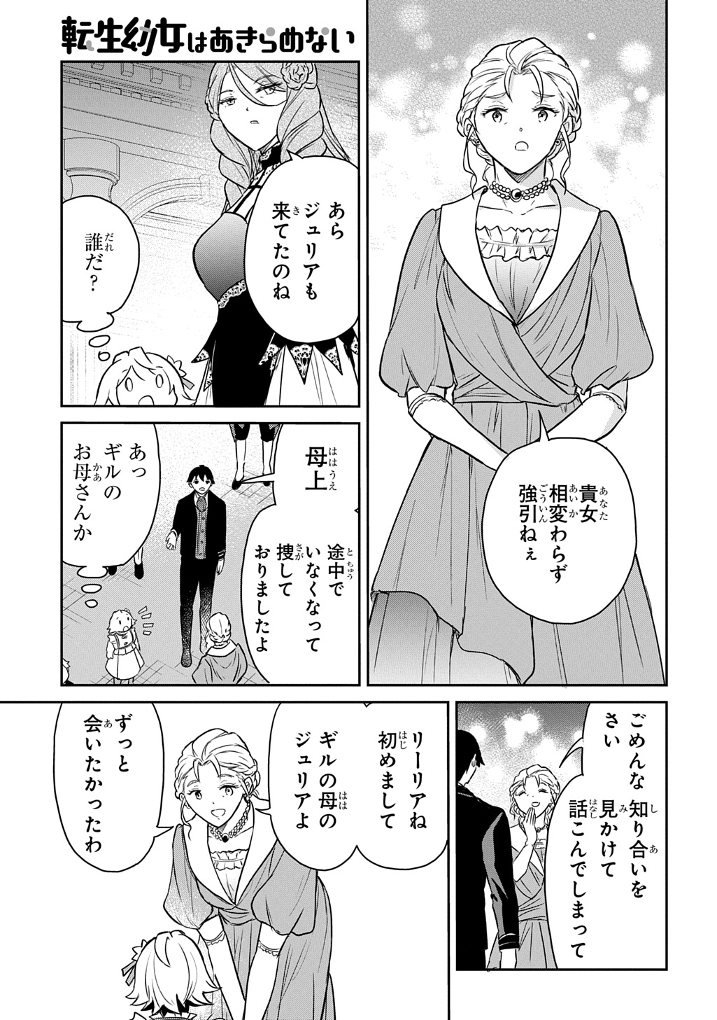 Tensei Youjo wa Akiramenai Chap 56 - Next Chap 57