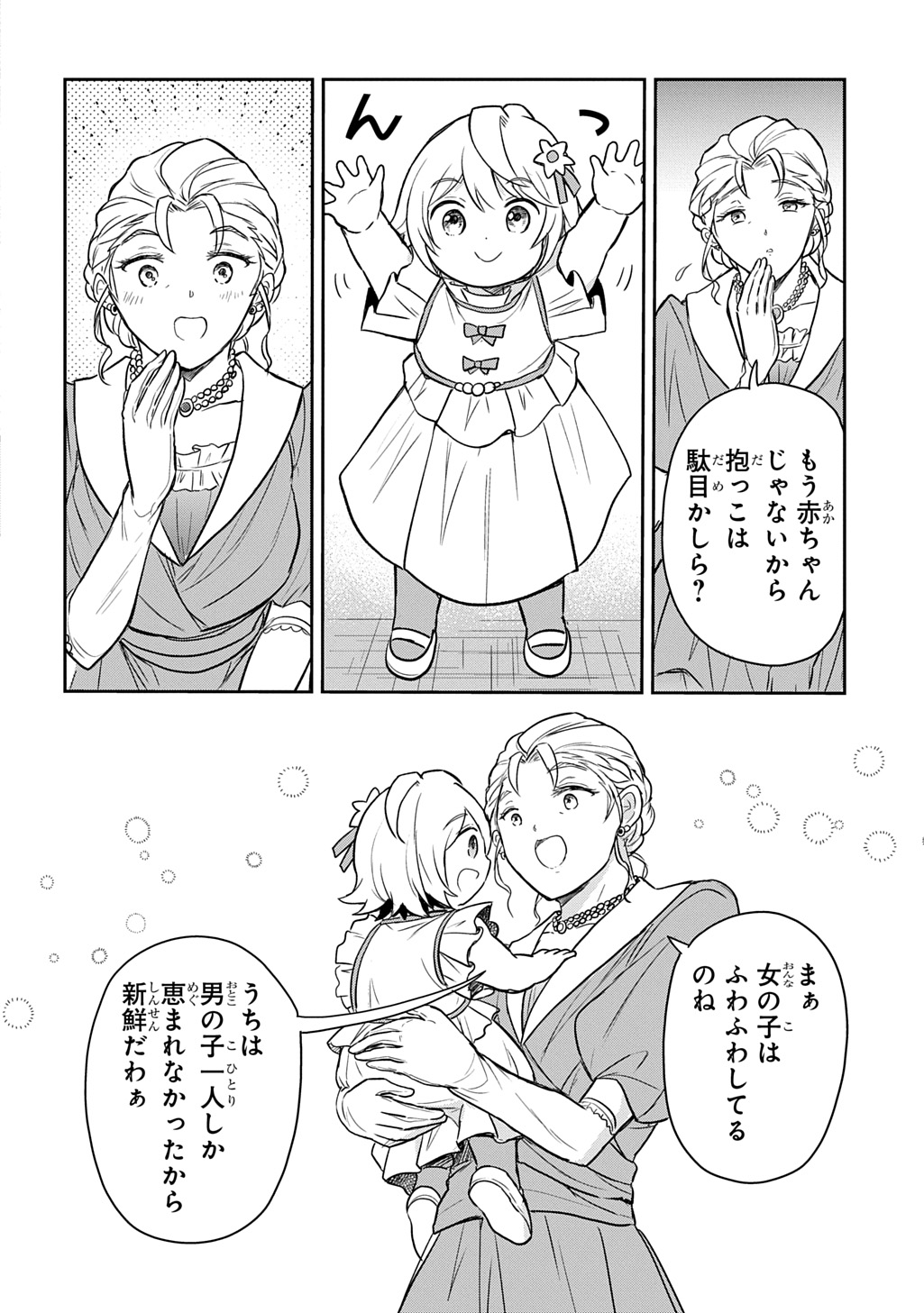 Tensei Youjo wa Akiramenai Chap 56 - Next Chap 57