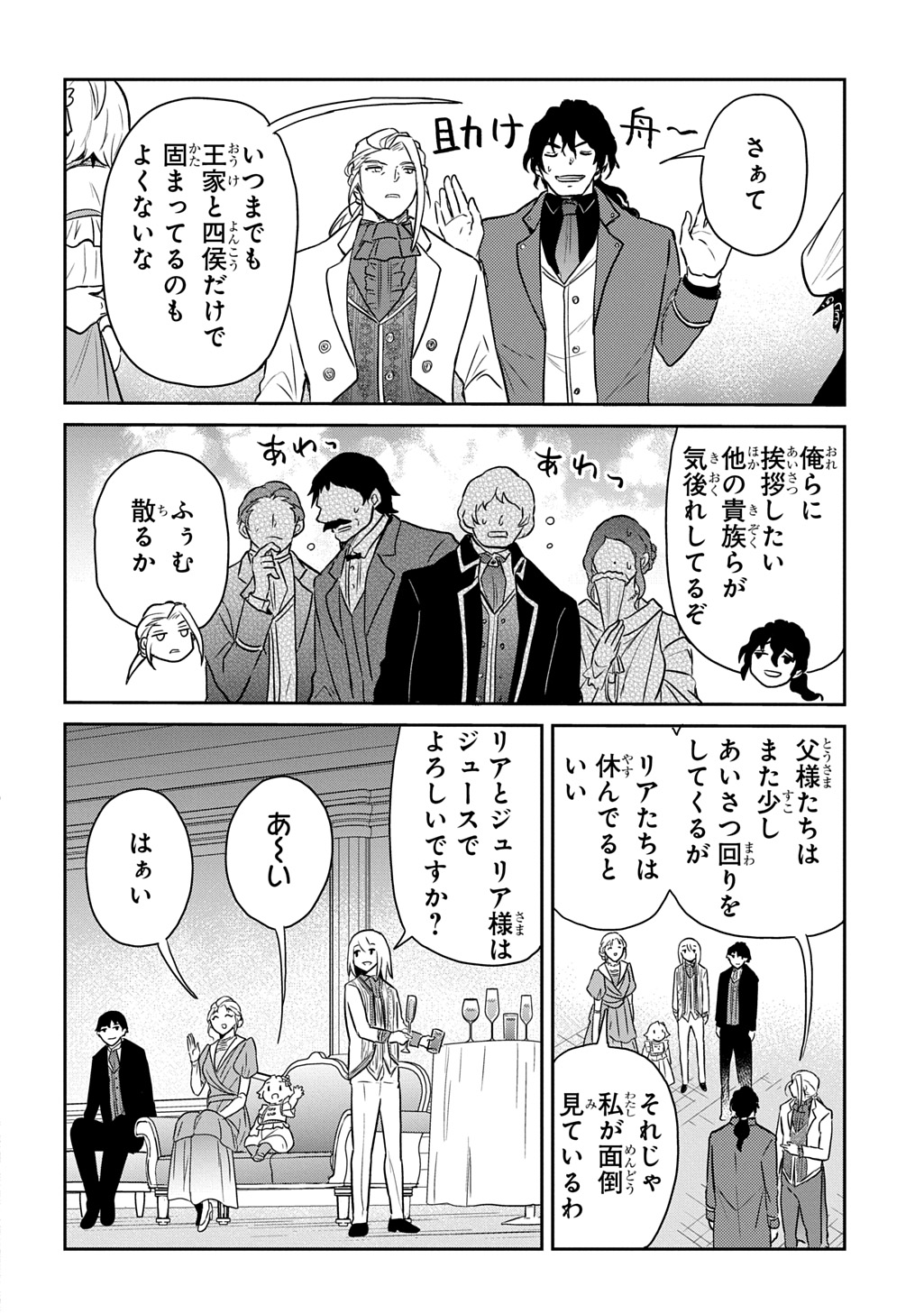 Tensei Youjo wa Akiramenai Chap 56 - Next Chap 57