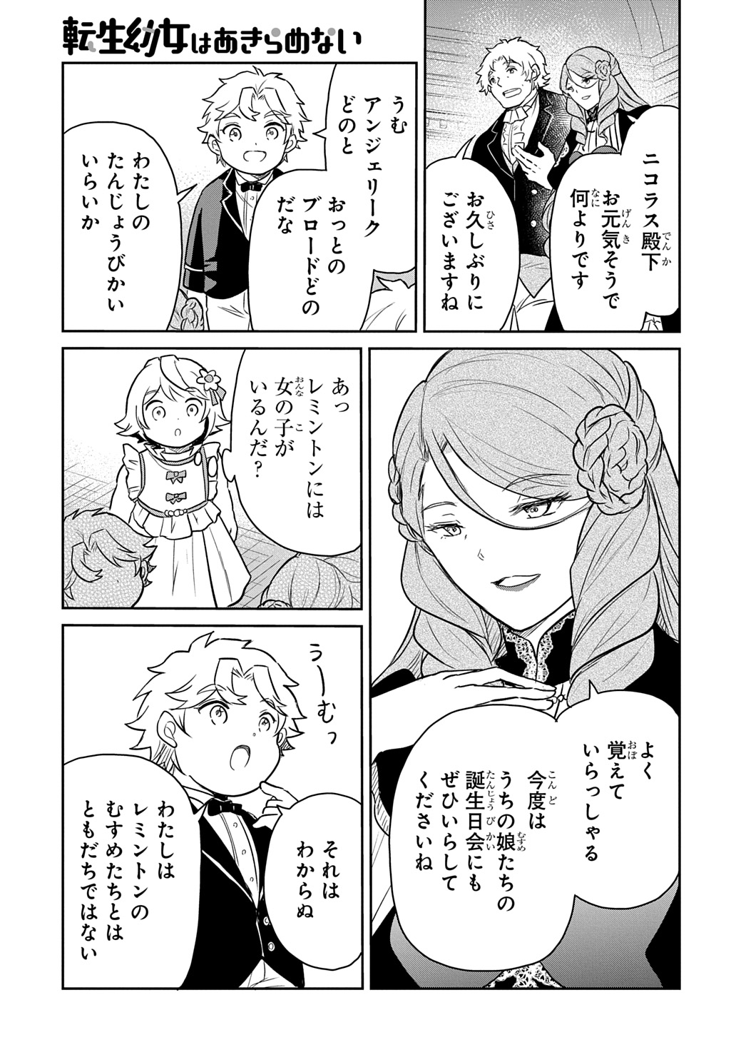 Tensei Youjo wa Akiramenai Chap 56 - Next Chap 57