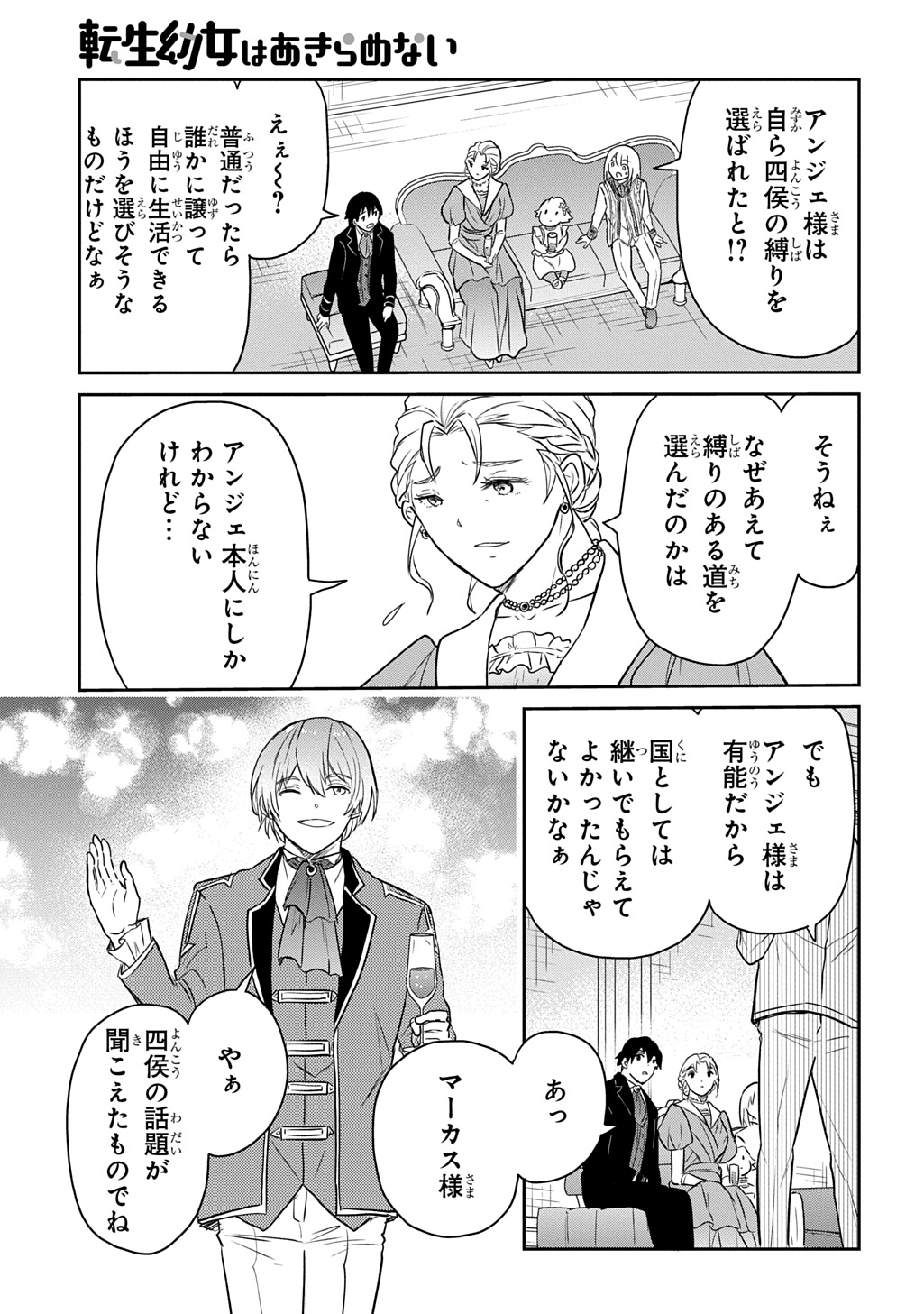 Tensei Youjo wa Akiramenai Chap 57 - Next Chap 58