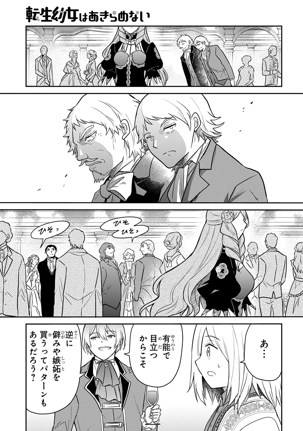 Tensei Youjo wa Akiramenai Chap 57 - Next Chap 58