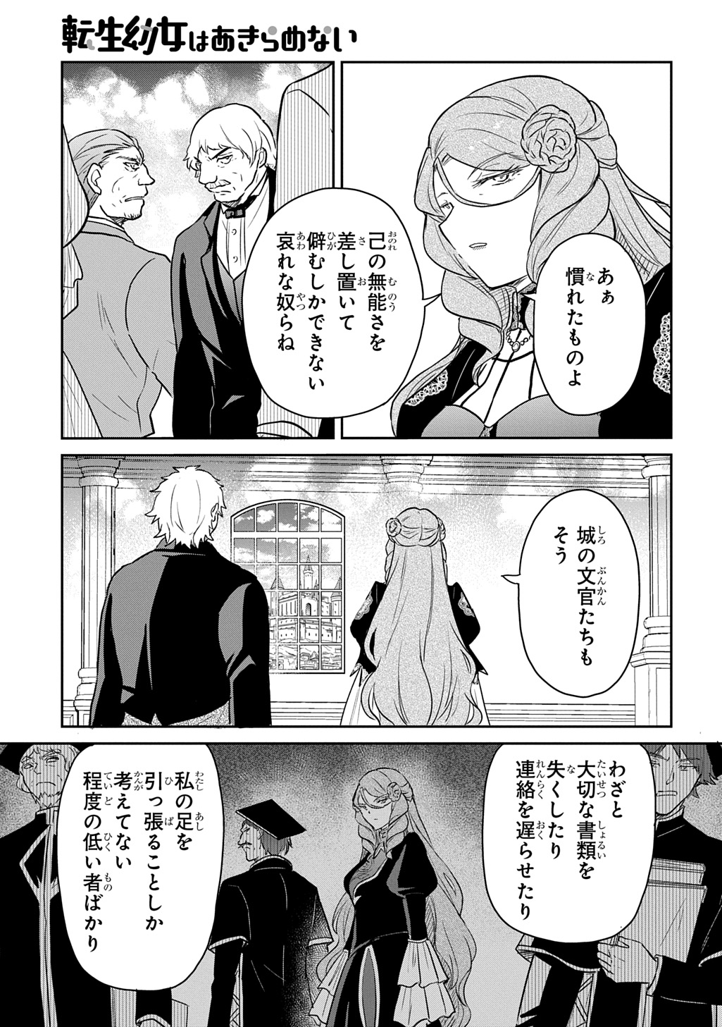 Tensei Youjo wa Akiramenai Chap 57 - Next Chap 58