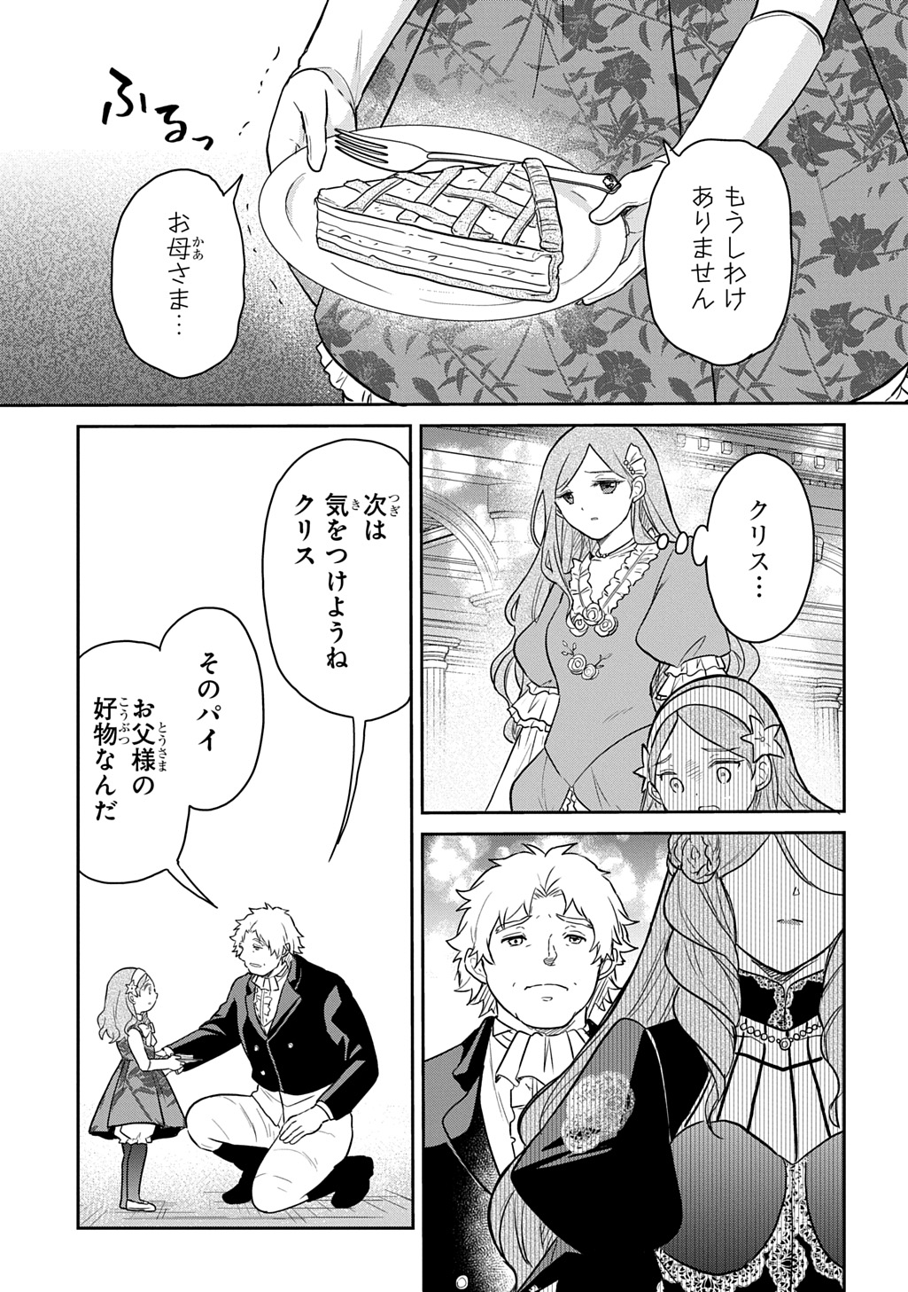 Tensei Youjo wa Akiramenai Chap 57 - Next Chap 58