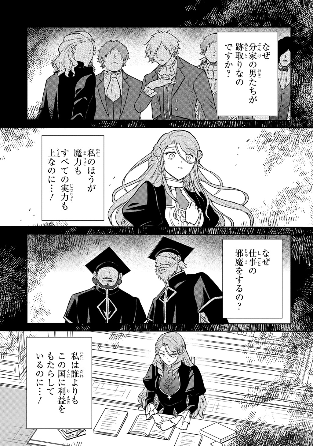 Tensei Youjo wa Akiramenai Chap 57 - Next Chap 58