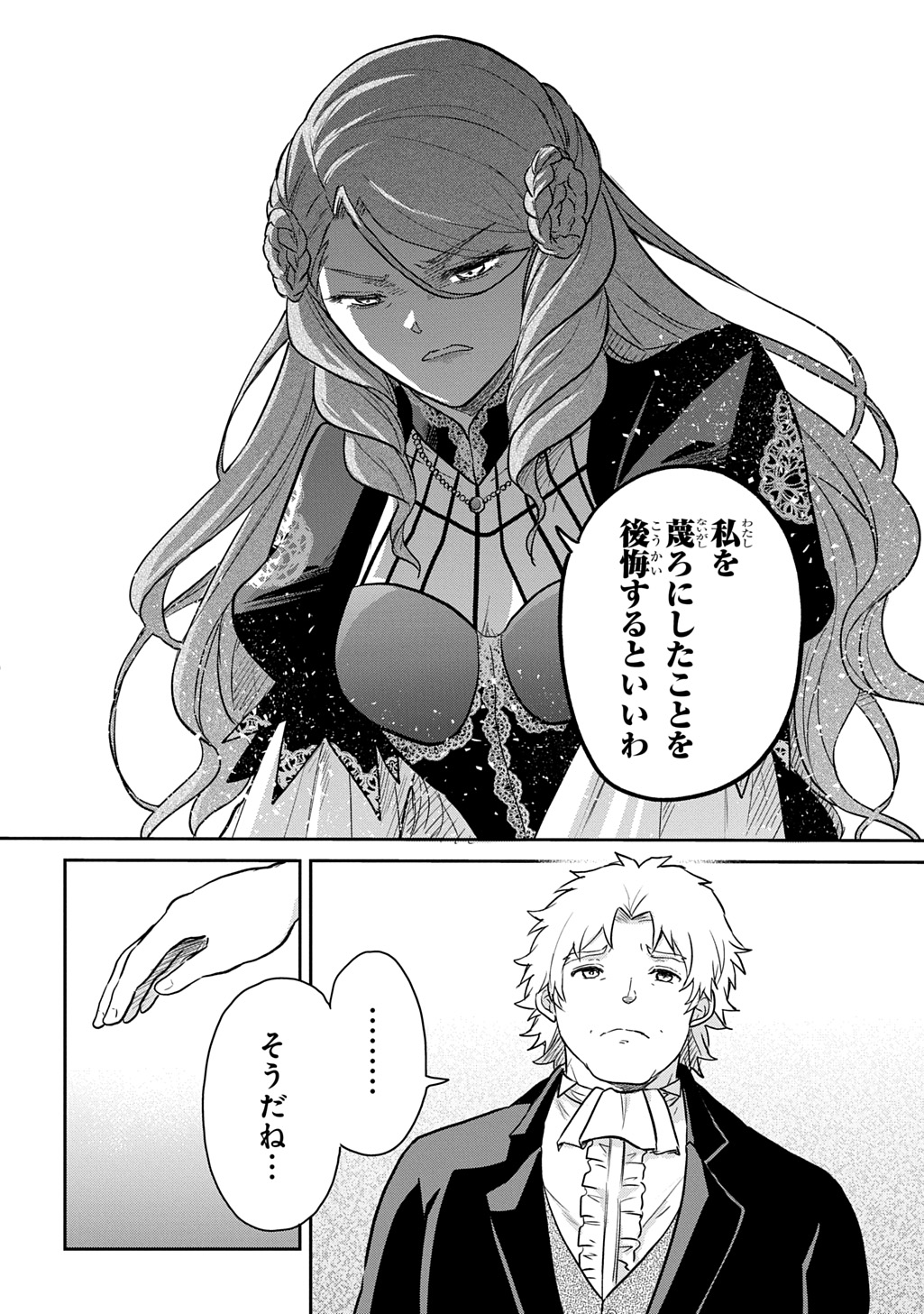 Tensei Youjo wa Akiramenai Chap 57 - Next Chap 58