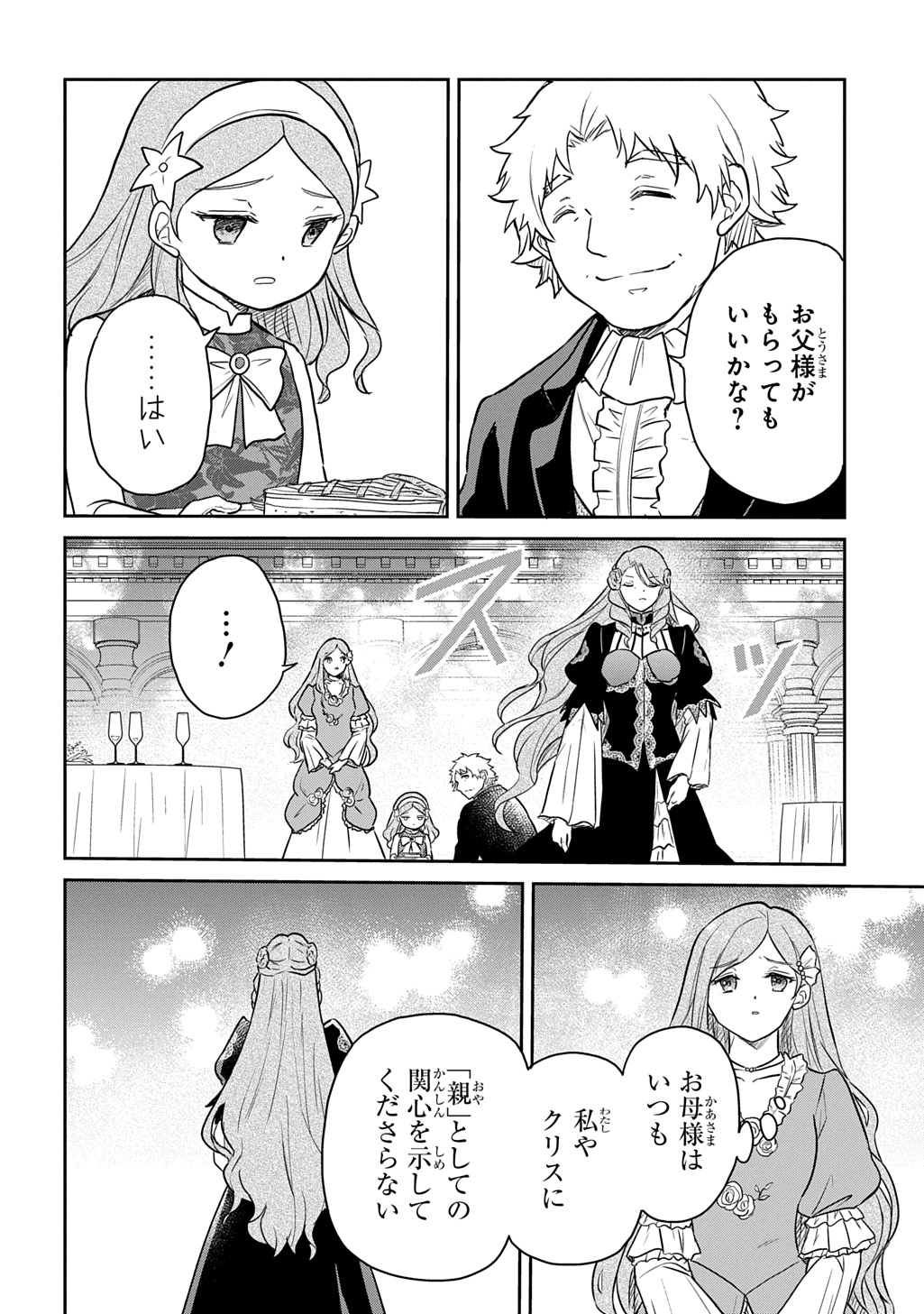Tensei Youjo wa Akiramenai Chap 57 - Next Chap 58