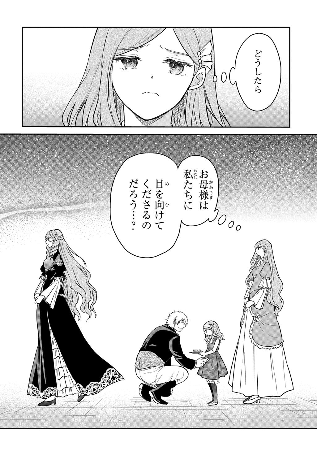 Tensei Youjo wa Akiramenai Chap 57 - Next Chap 58