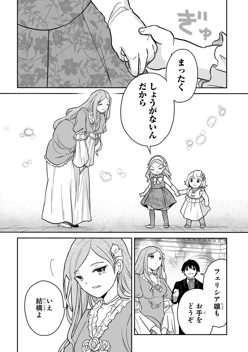 Tensei Youjo wa Akiramenai Chap 58 - Next Chap 59