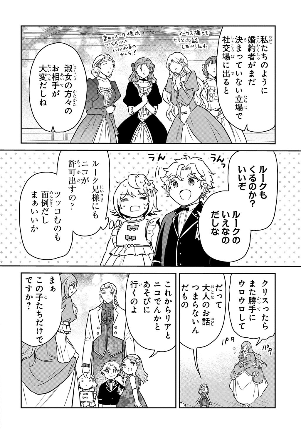 Tensei Youjo wa Akiramenai Chap 58 - Next Chap 59