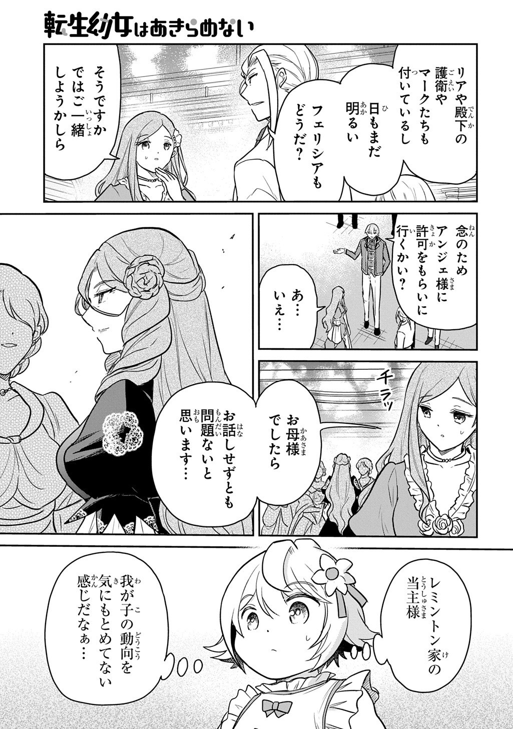 Tensei Youjo wa Akiramenai Chap 58 - Next Chap 59