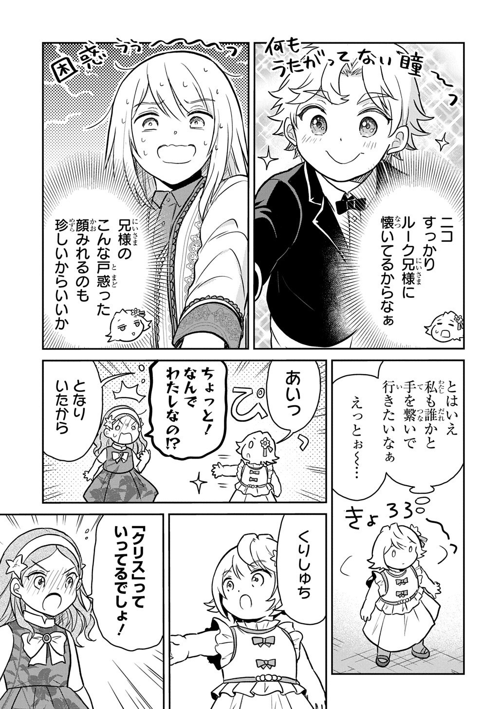 Tensei Youjo wa Akiramenai Chap 58 - Next Chap 59